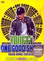 『ONE GOOD SHOW！演唱会 (香港版)』