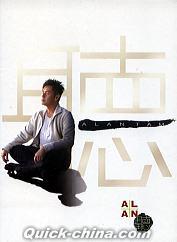 『ALAN 聴 (香港版)』