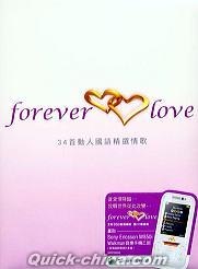 『Forever love (香港版)』