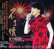 『不了情 2007経典歌曲香港演唱会 (香港版)』