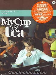 『My Cup Of Tea (香港版)』
