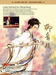 『天籟中国―大師系列 柳青娘』