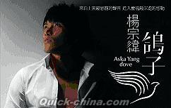 『鴿子 Dove 預購版 (台湾版)』