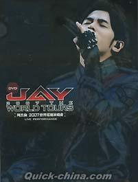 『2007世界巡迴演唱会 (台湾版)』
