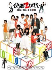 『快楽2世代 2008首張同名専輯 預購版 (台湾版)』