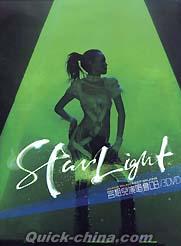 『Star Light 容祖兒演唱会2008 (香港版)』