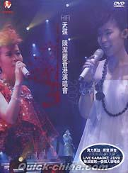 『陳潔麗香港演唱會2007 -DTS- (香港版)』