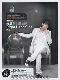 『右手辺 RIGHT HAND SIDE (台湾版)』