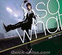 『So What (台湾版)』