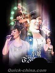 『2008黄小琥世界巡迴演唱會Live (台湾版)』