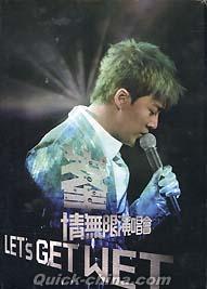 『峯・情無限演唱會  Let’s Get Wet Live DVD (香港版)』