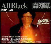 『ALL BLACK 醇黒経典係列  燃焼[ロ巴]！火鳥 (台湾版)』
