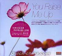 『You Raise Me Up （香港版）』