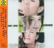 趙詠華（シンディ・チャオ） 『滾石再版系列 我的愛 我的夢 我的家』CD 