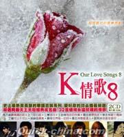 『K情歌 8 OUR LOVE SONGS（台湾版）』