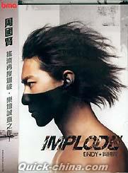 『Implode（香港版）』