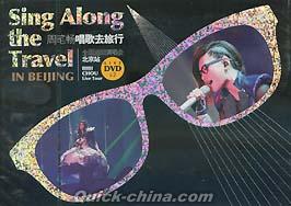 『唱歌去旅行全国巡回演唱会北京站 平装版』