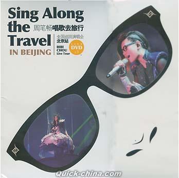 『唱歌去旅行全国巡回演唱会 北京站 精装版』
