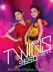 『Twins 3650新城演唱会 特別版 （香港版）』