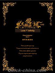 『愛･無限 鋼琴典蔵譜集Vol 2 （台湾版）』