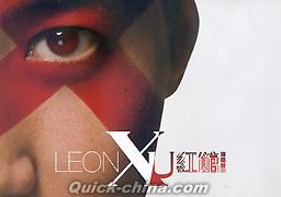 『LEON X U 紅館演唱会Live （香港版）』