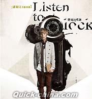 『聽克拉克説 Listen to clock 12小時版 預購版（台湾版）』