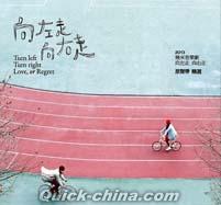 『2013幾米音樂劇《向左走，向右走》原声帯精選（台湾版）』