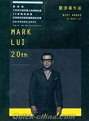 『MARK LUI 20th 雷頌徳作品（香港版）』