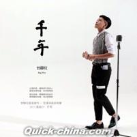 曾静[王文]（ツェン・ジンウェン） 『千年（台湾版）』CD 1枚組