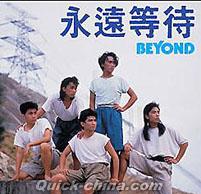 『Beyond永遠等待25週年5CD紀念盒裝（香港版）』