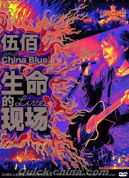 『伍佰 & China Blue：生命的現場 Live -20周年大感謝 台北演唱会影音全記録』