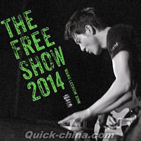 『福利秀 The Free Show 2014』