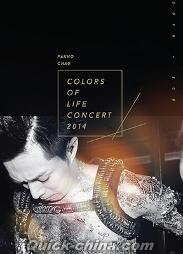『Colors of Life Concert 2014 （香港版）』