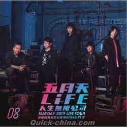 『五月天LIFE MAYGAZINE 08：人生無限公司演唱會轉眼全紀録（台湾版）』