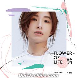 『30週年精選輯 生命之花Flower of Life 平装版（台湾版）』