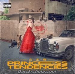 『首張Mixtape 作品集 公主病 Princess Tendencies（台湾版）』