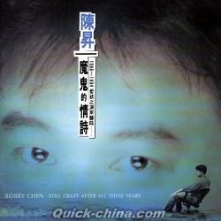 『魔鬼的情詩（一）1988-1994（台湾版）』