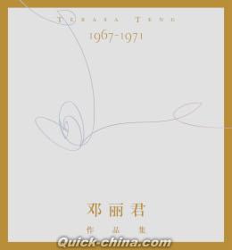 鄧麗君（テレサ・テン） 『鄧麗君作品集19CD』CD 19枚組（クイック