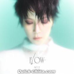 『Flow（台湾版）』