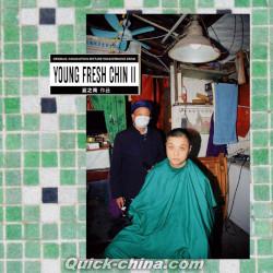 『Young Fresh Chin II（台湾版）』