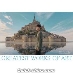 『最偉大的作品Greatest Works Of Art（台湾版）』