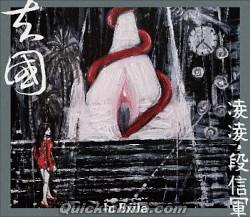 『去國（台湾版）』