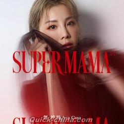 『Super Mama（台湾版）』