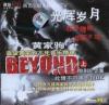 BEYOND 光輝歳月 金曲精選 上