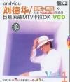 劉徳華 巨星原装MTV Vol.1