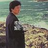 mc04003 Jackie Chan 真的 用了心 (台湾版)