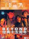 BEYOND 経典十五周年