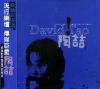 mc08535 David Tao (台湾版)