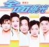 mc09141 宝麗金 全面曝光 (香港版)