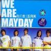 mc09291 WE ARE MAYDAY 我們是:)五月天